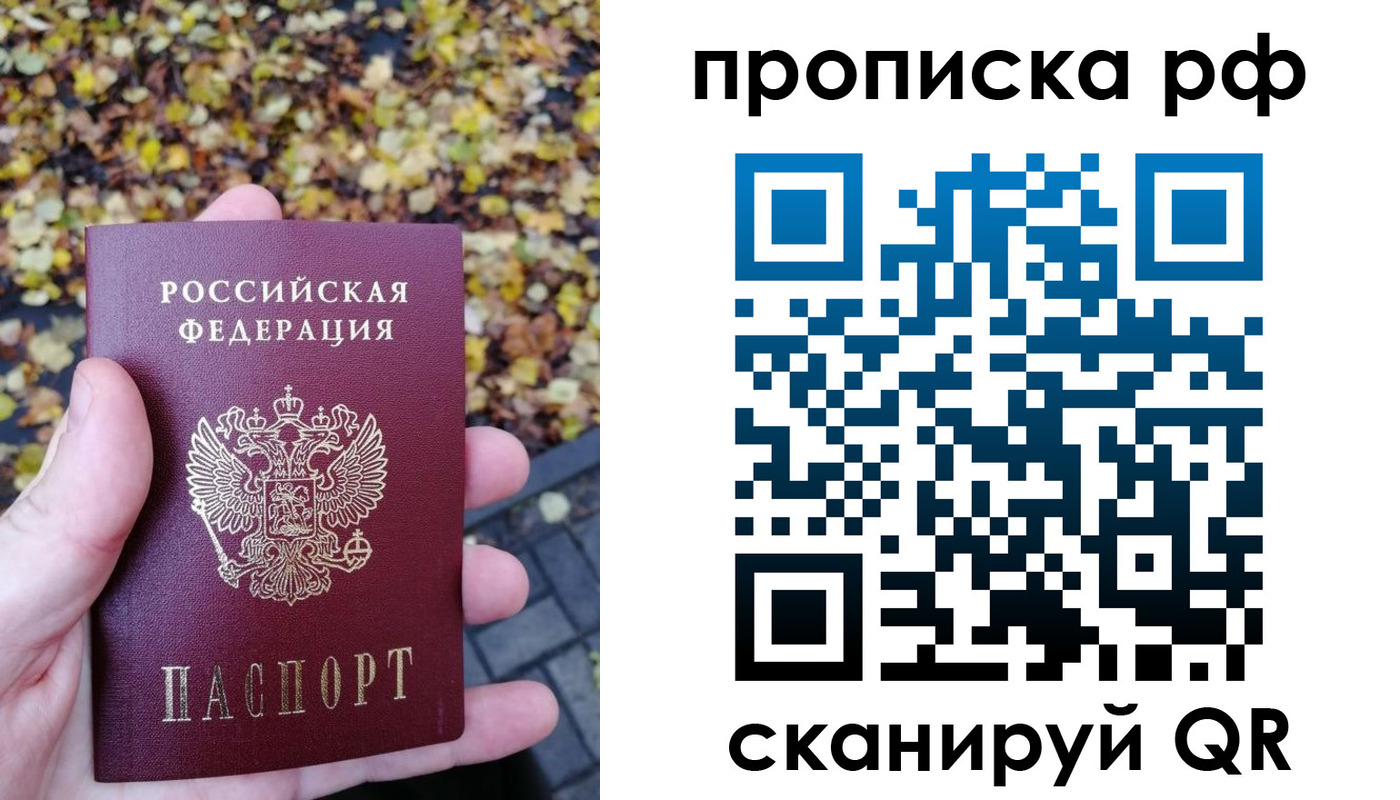 купить прописку в Усть-Лабинске