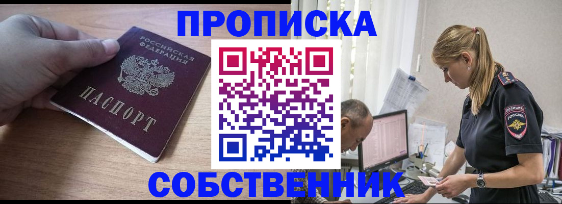 прописка ребенка в Усть-Лабинске