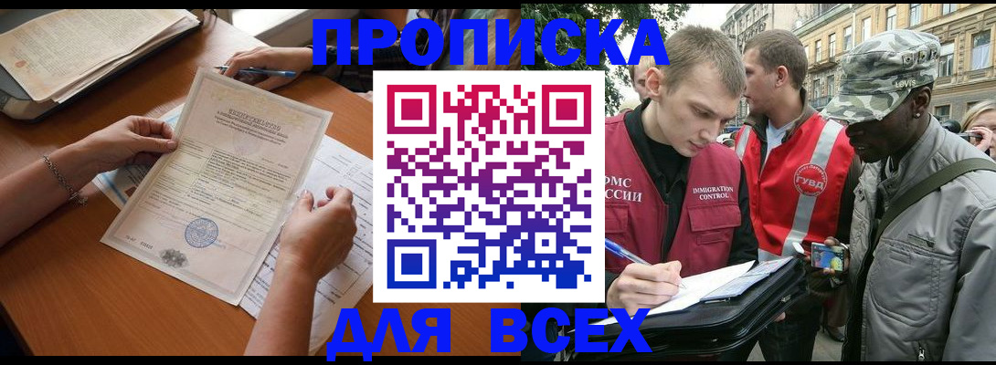 временная регистрация надежно в Усть-Лабинске
