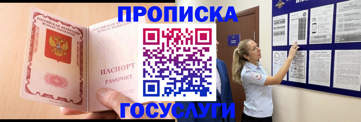 прописка для работы в Усть-Лабинске